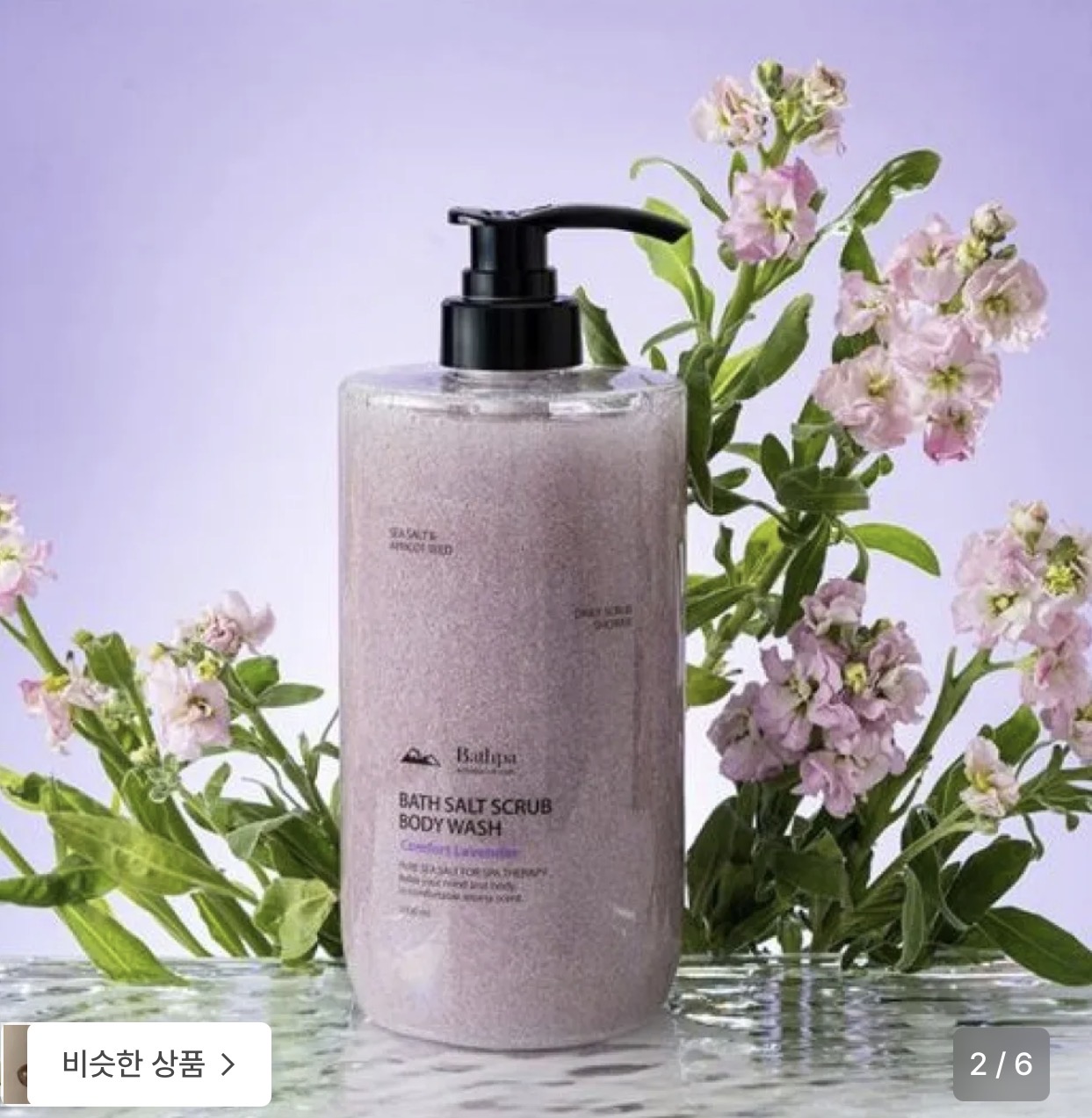 BATHBA salt scrub body wash lavender