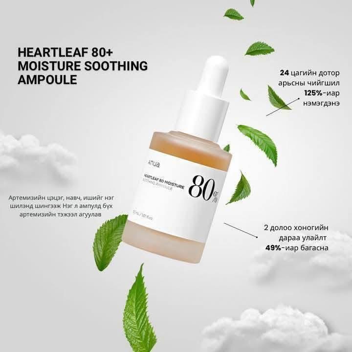 Anua heartleaf 80  ампуль (карго орсон)